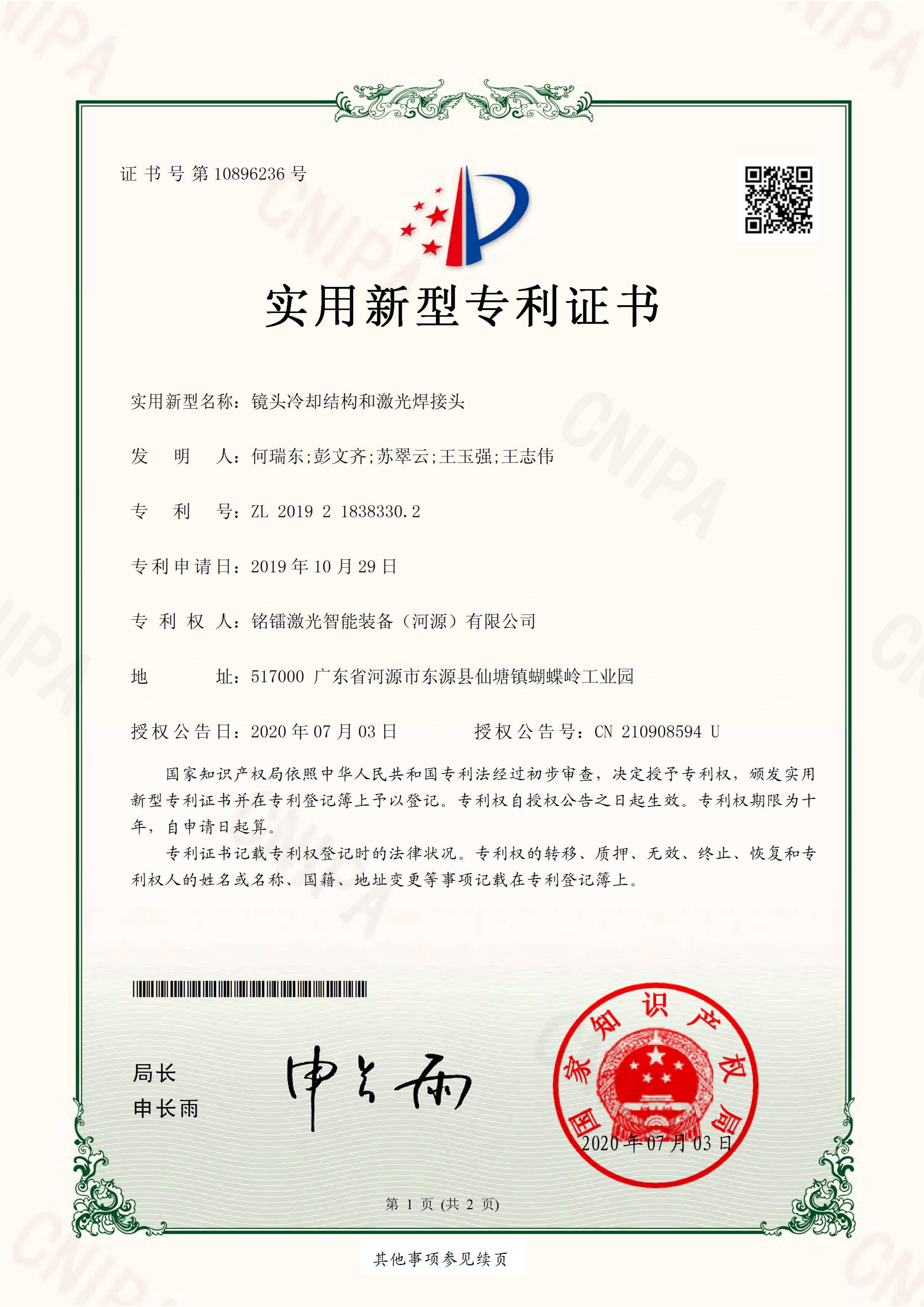鏡頭冷卻結構和激光焊接頭